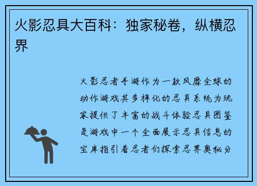 火影忍具大百科：独家秘卷，纵横忍界